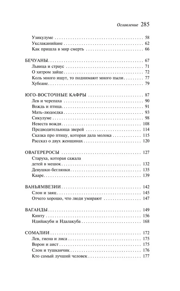 Bajki ludów Afryki