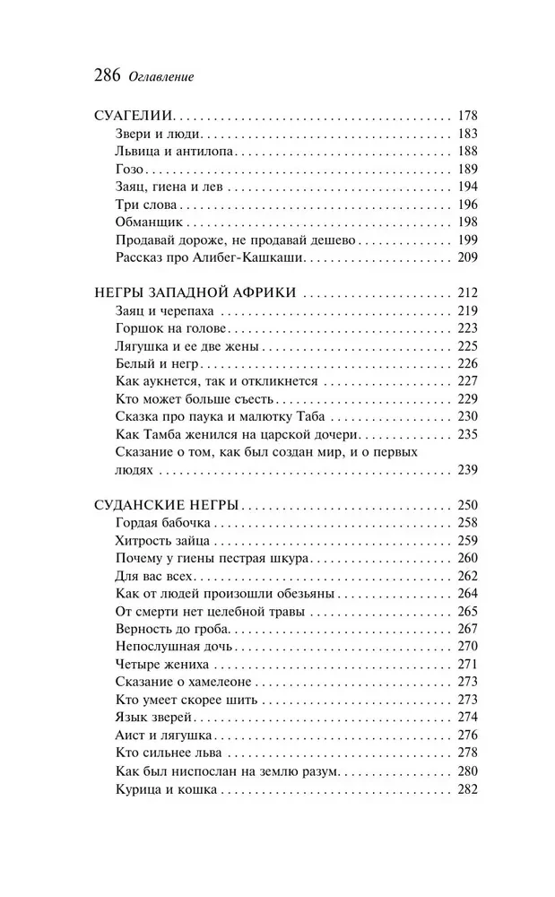 Bajki ludów Afryki