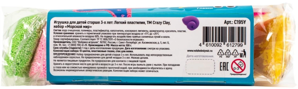 Набор для творчества из легкого пластилина - Морской мир