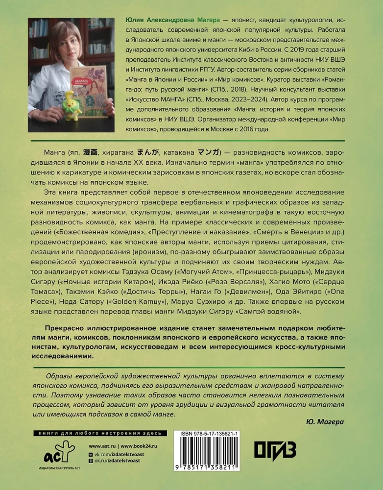 Manga. Euroopa kujundid Jaapani koomiksites