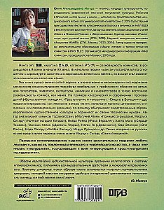 Manga. Euroopa kujundid Jaapani koomiksites