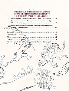 Manga. Euroopa kujundid Jaapani koomiksites