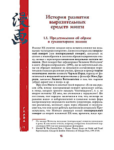 Manga. Euroopa kujundid Jaapani koomiksites
