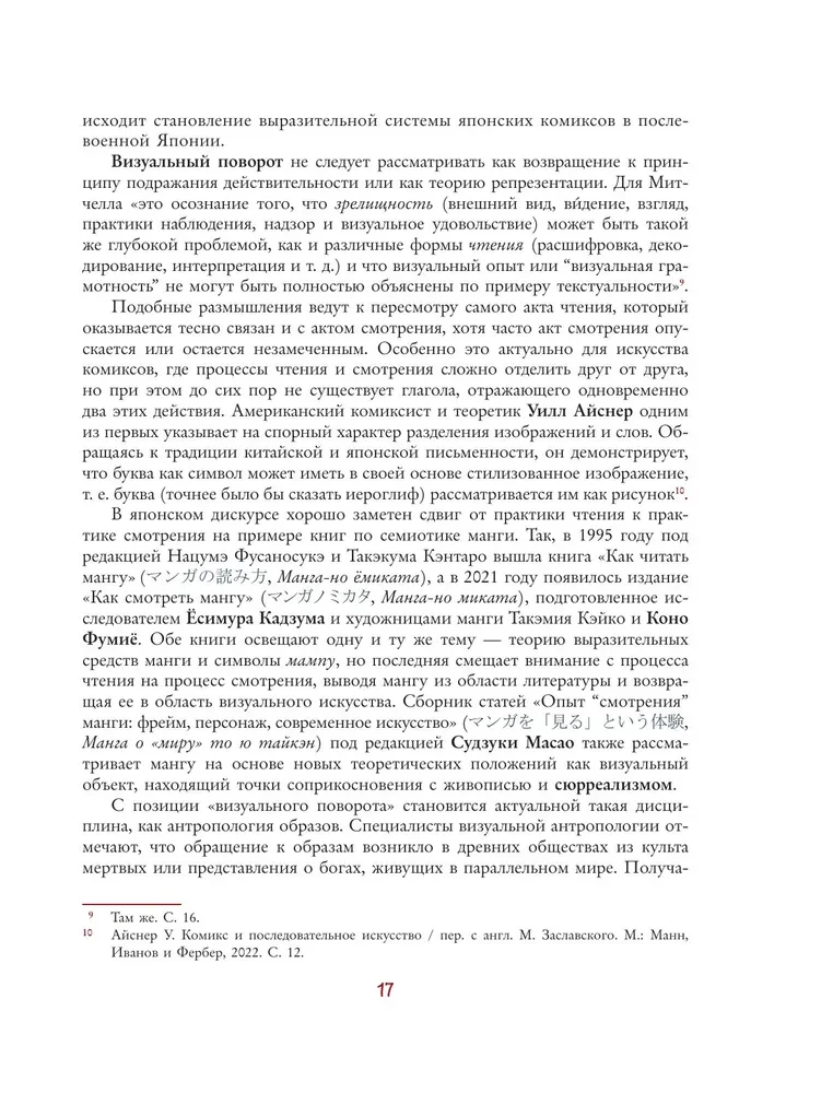 Manga. Euroopa kujundid Jaapani koomiksites