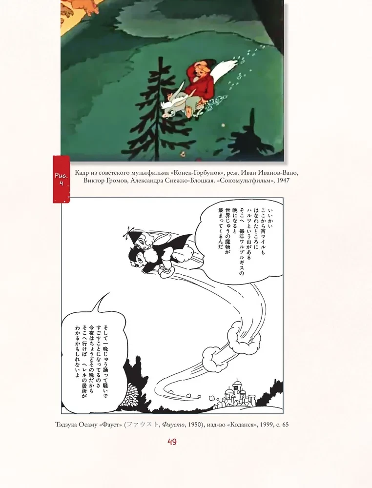Manga. Euroopa kujundid Jaapani koomiksites