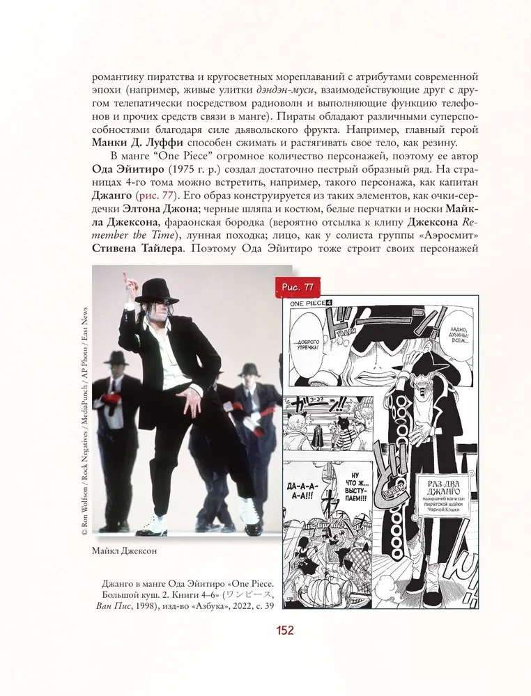 Manga. Euroopa kujundid Jaapani koomiksites