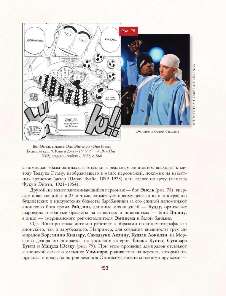 Manga. Euroopa kujundid Jaapani koomiksites