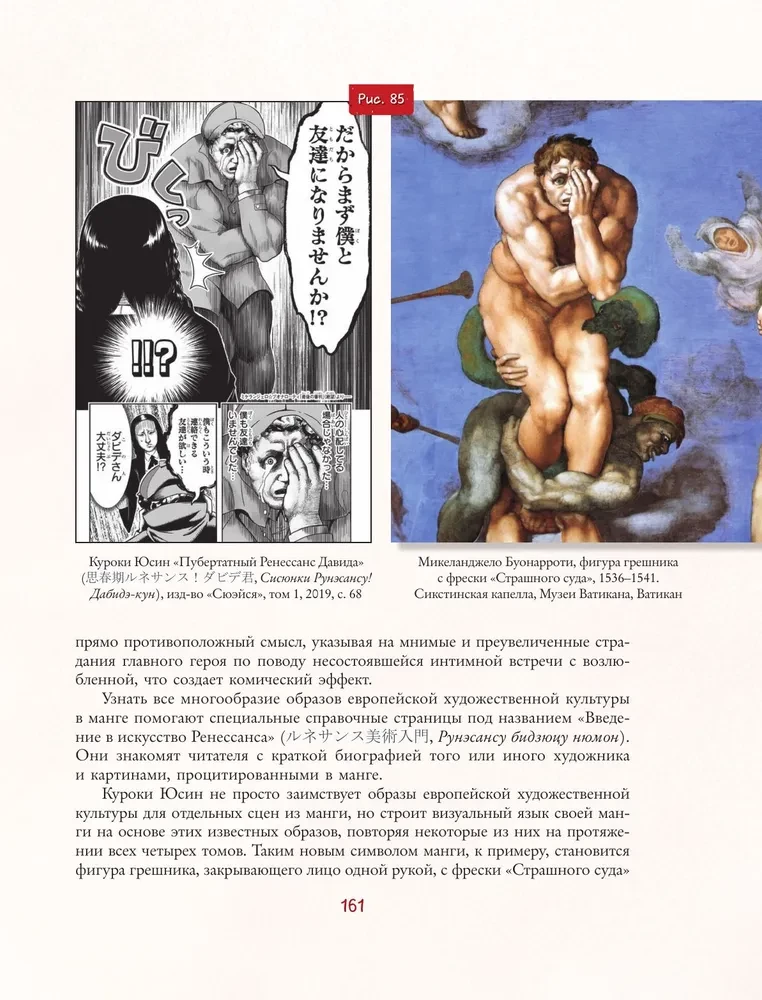 Manga. Euroopa kujundid Jaapani koomiksites