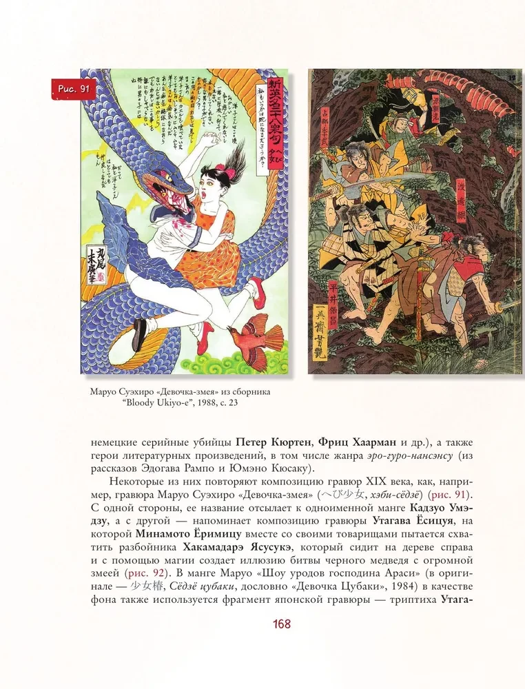 Manga. Euroopa kujundid Jaapani koomiksites
