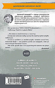Dienasgrāmata Mājas gariem