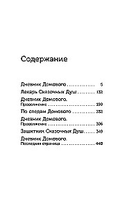 Dienasgrāmata Mājas gariem