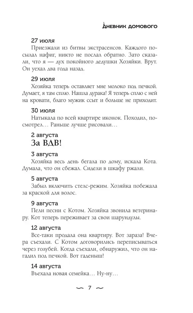 Dienasgrāmata Mājas gariem