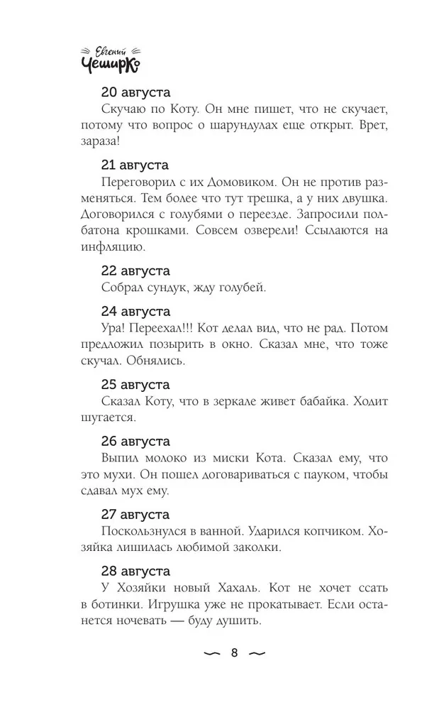 Dienasgrāmata Mājas gariem