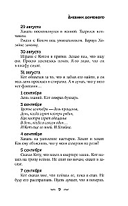 Dienasgrāmata Mājas gariem