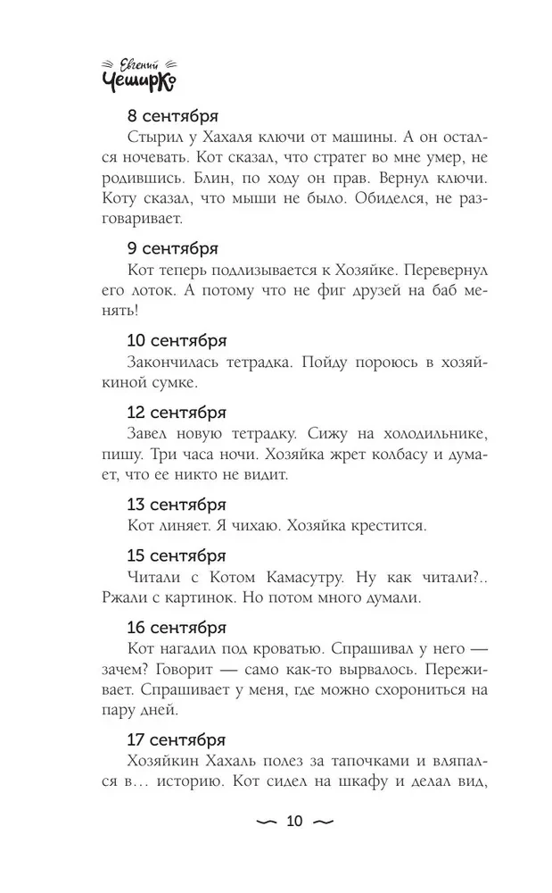 Dienasgrāmata Mājas gariem