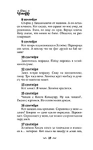 Dienasgrāmata Mājas gariem