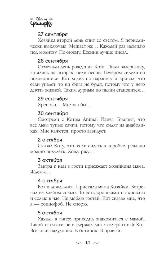 Dienasgrāmata Mājas gariem