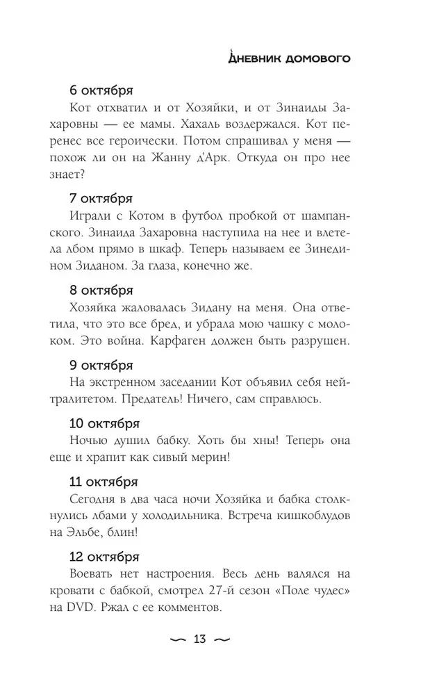 Dienasgrāmata Mājas gariem