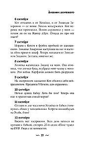 Dienasgrāmata Mājas gariem