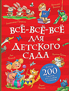 Visi-visi-visi bērnudārza vajadzībām