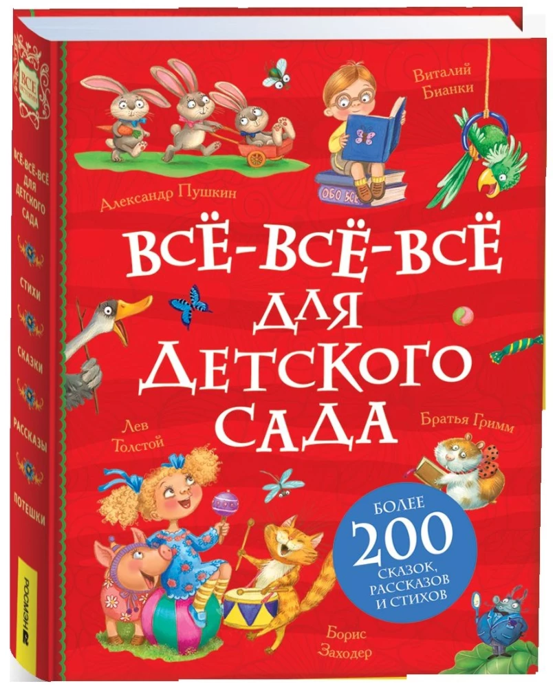 Visi-visi-visi bērnudārza vajadzībām