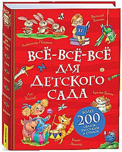 Visi-visi-visi bērnudārza vajadzībām
