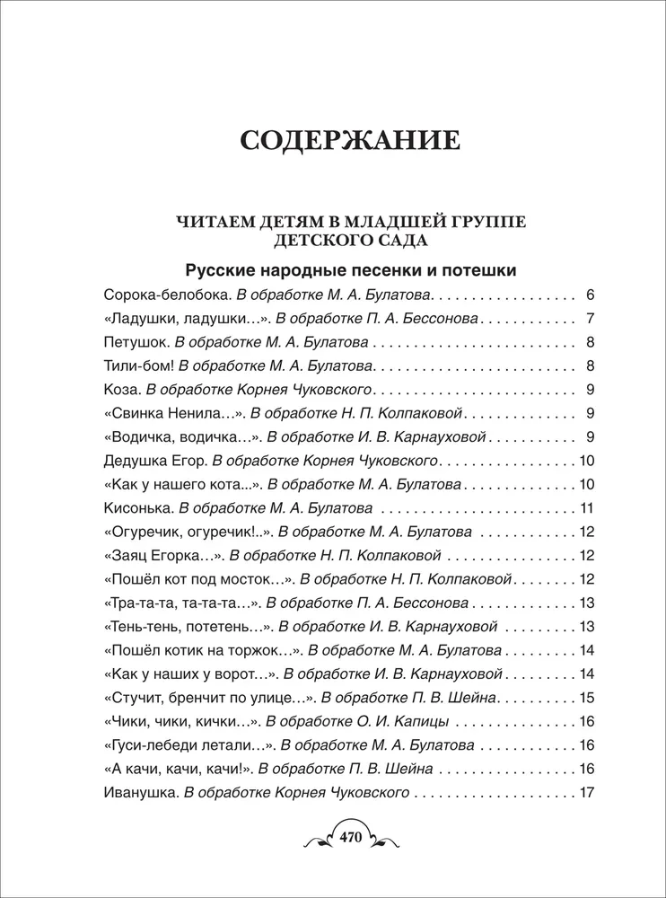 Visi-visi-visi bērnudārza vajadzībām