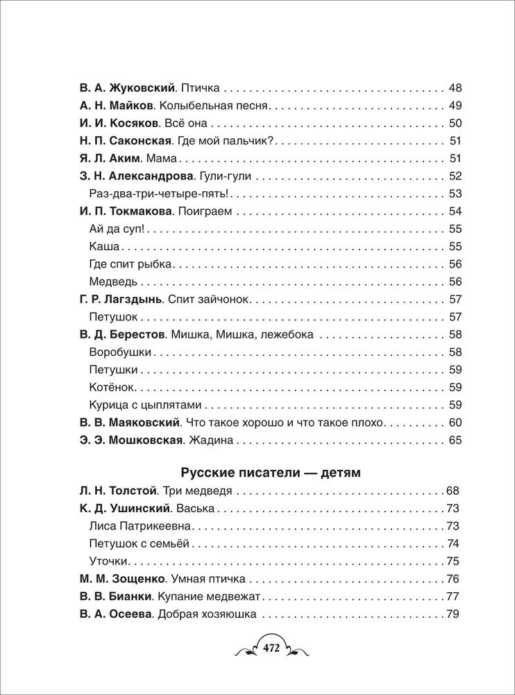 Visi-visi-visi bērnudārza vajadzībām