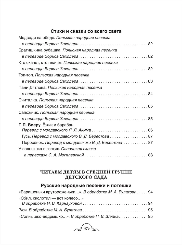 Visi-visi-visi bērnudārza vajadzībām