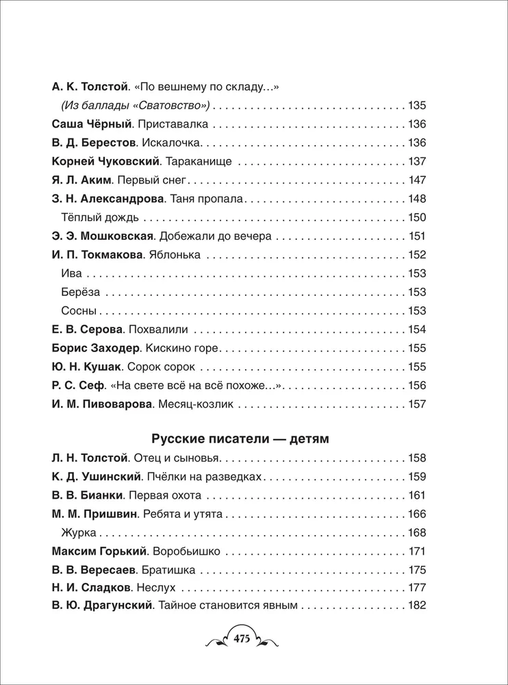 Visi-visi-visi bērnudārza vajadzībām