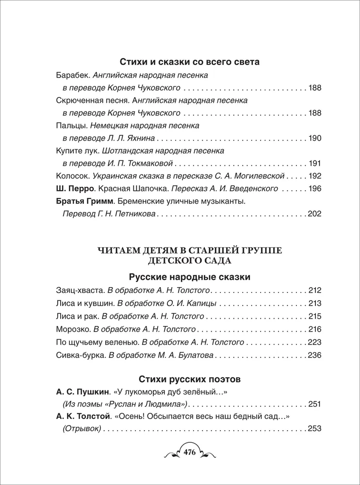 Visi-visi-visi bērnudārza vajadzībām
