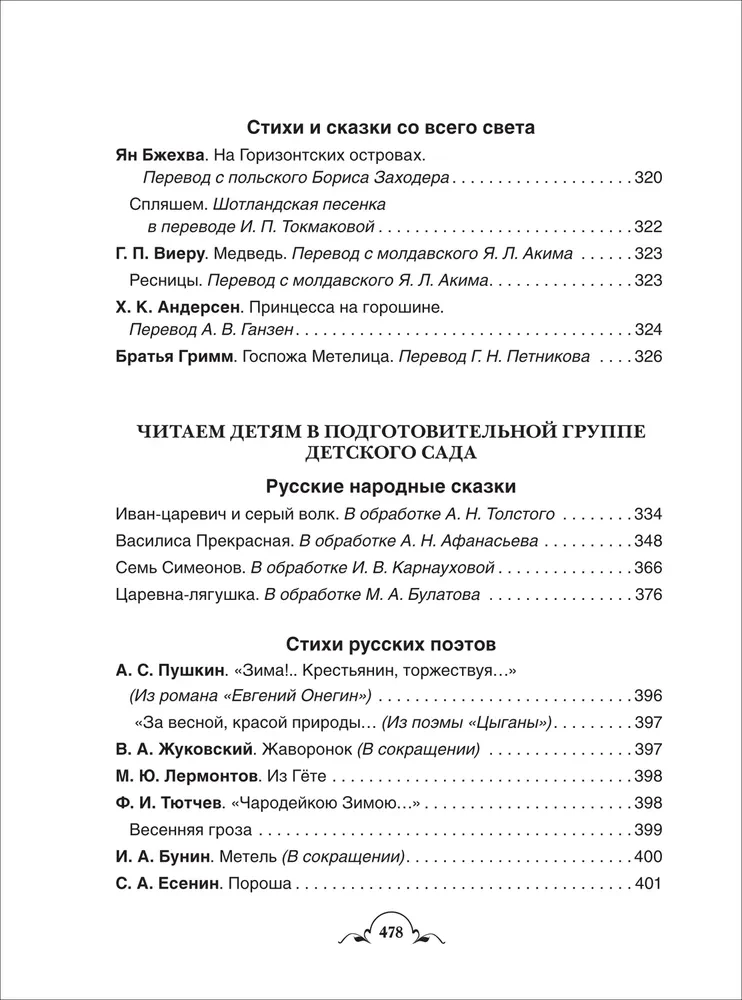 Visi-visi-visi bērnudārza vajadzībām