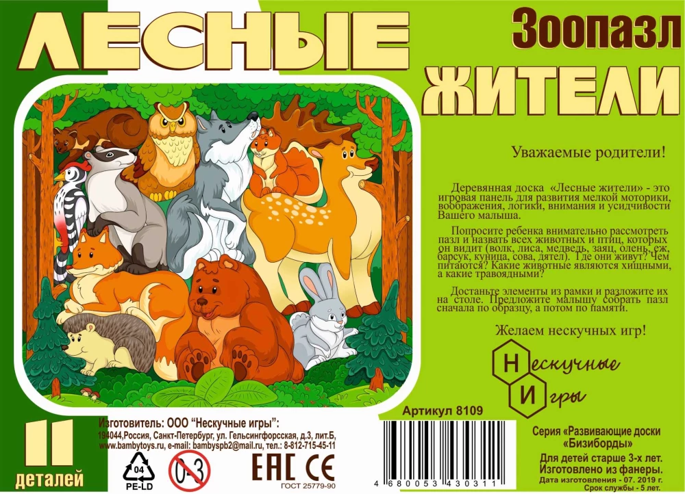Drewniana układanka - Zooteka leśnych mieszkańców