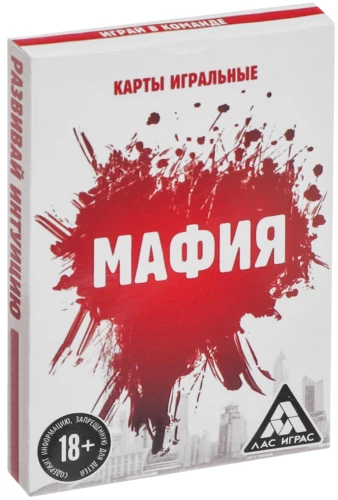 Настольная игра - Мафия
