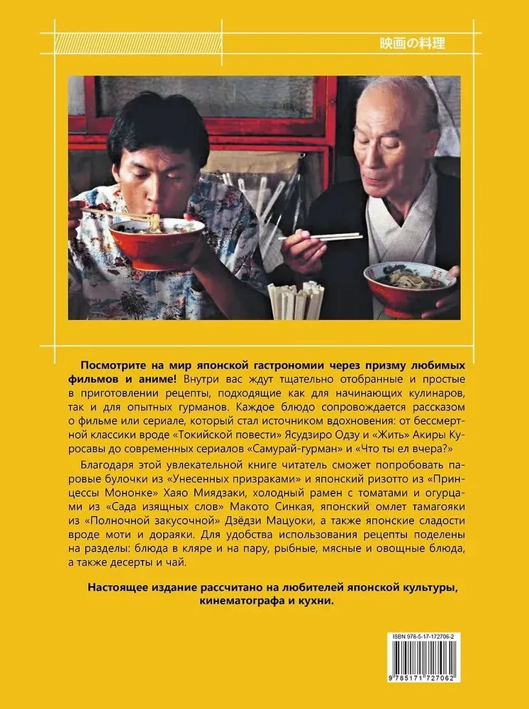 Rezepte aus japanischem Kino und Anime. Von Studio Ghibli bis zur Mitternachtsküche