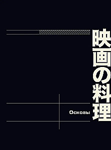 Rezepte aus japanischem Kino und Anime. Von Studio Ghibli bis zur Mitternachtsküche