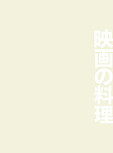 Rezepte aus japanischem Kino und Anime. Von Studio Ghibli bis zur Mitternachtsküche