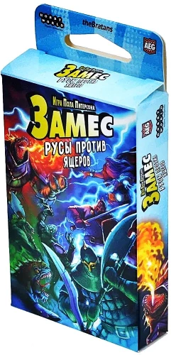 Настольная игра - Замес. Русы против ящеров