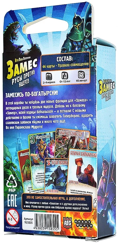 Настольная игра - Замес. Русы против ящеров (дополнение)