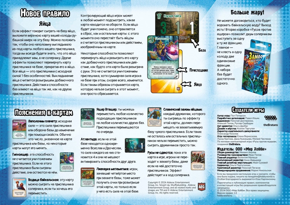 Настольная игра - Замес. Русы против ящеров (дополнение)