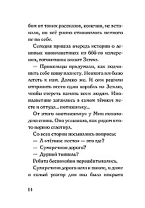 Mglista szkoła. Nogi uciekły! Książka 2