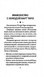 Muudetud Taro. Psühholoogia, legendid, müüdid (78 kaarti + juhend)