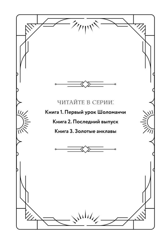 Pierwsza lekcja Sholomanci