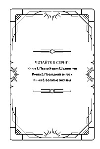 Pierwsza lekcja Sholomanci