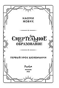 Pierwsza lekcja Sholomanci