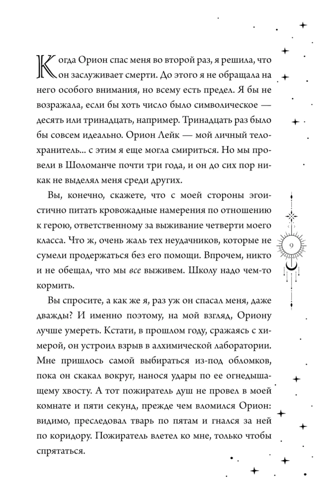 Pierwsza lekcja Sholomanci