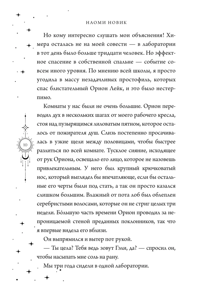 Pierwsza lekcja Sholomanci