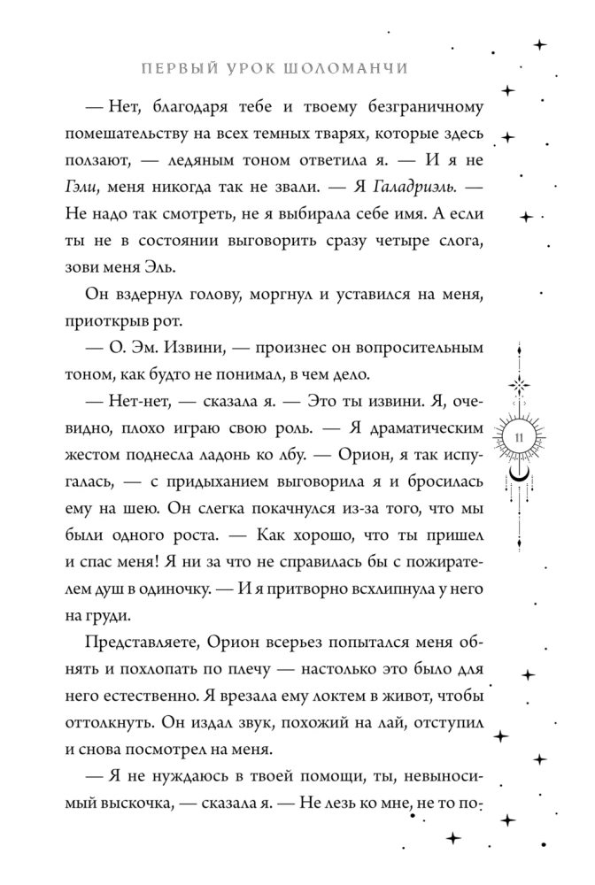 Pierwsza lekcja Sholomanci
