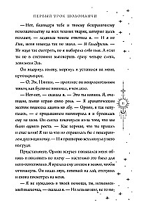 Pierwsza lekcja Sholomanci