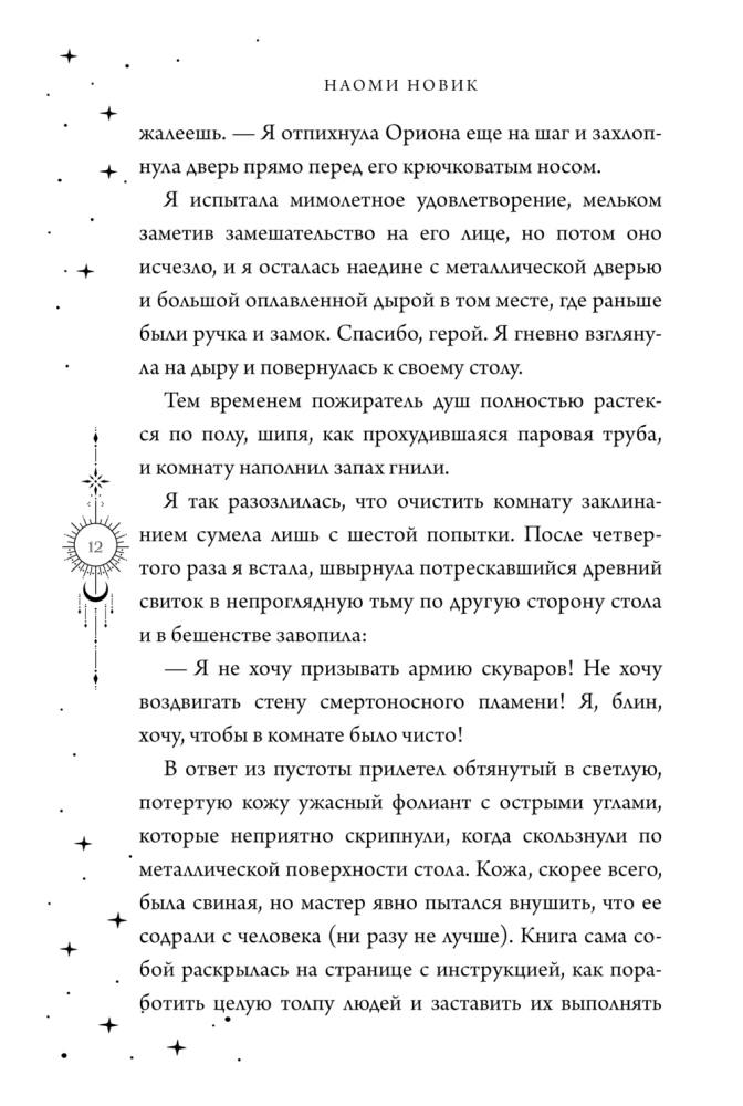 Pierwsza lekcja Sholomanci